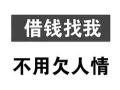 昆明快速借钱 私人借款 私借 当天应急借款 靠谱民间借款