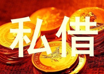 昆明市民间借贷 私人借款个人应急借钱 靠谱借款当天拿钱